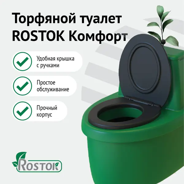 Экологический биотуалет Rostok