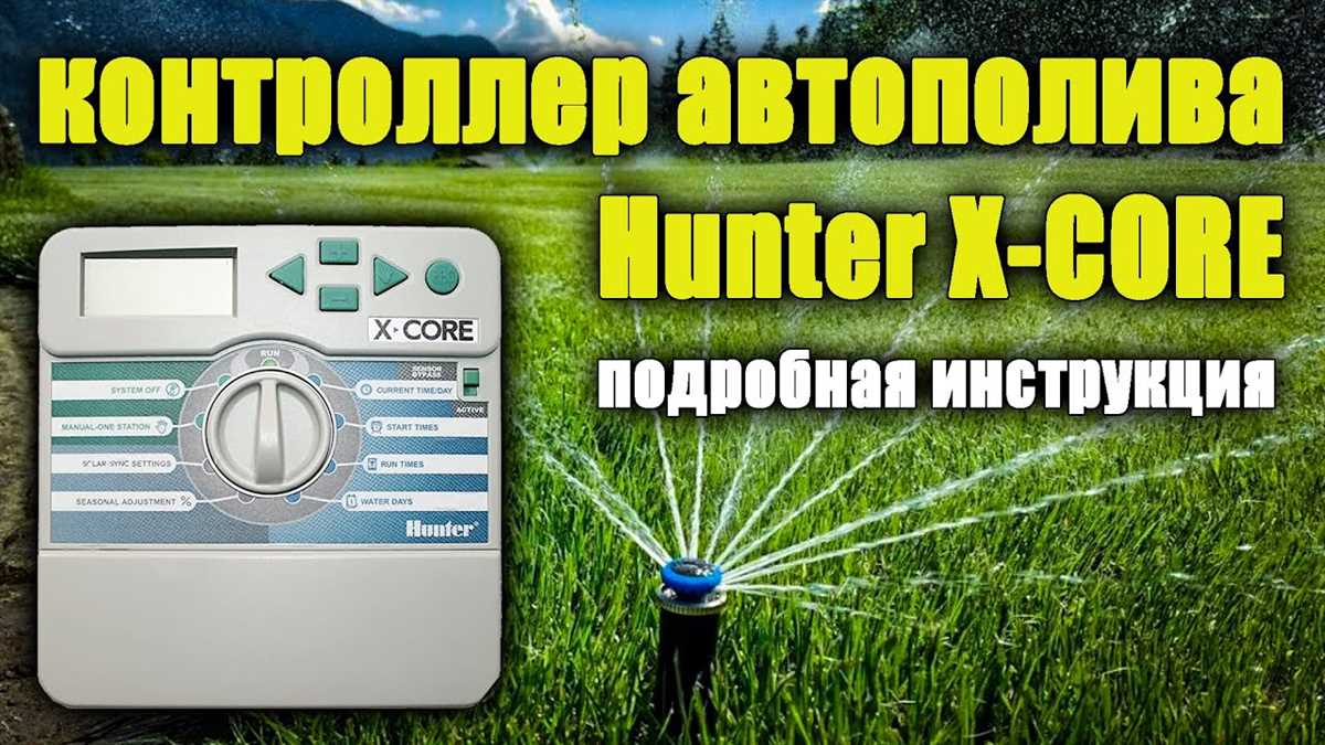 Преимущества использования автополива Hunter