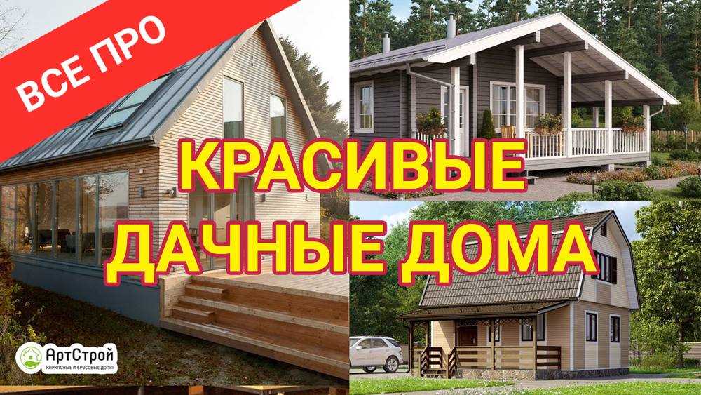 Примеры дачных домиков в стиле кантри: