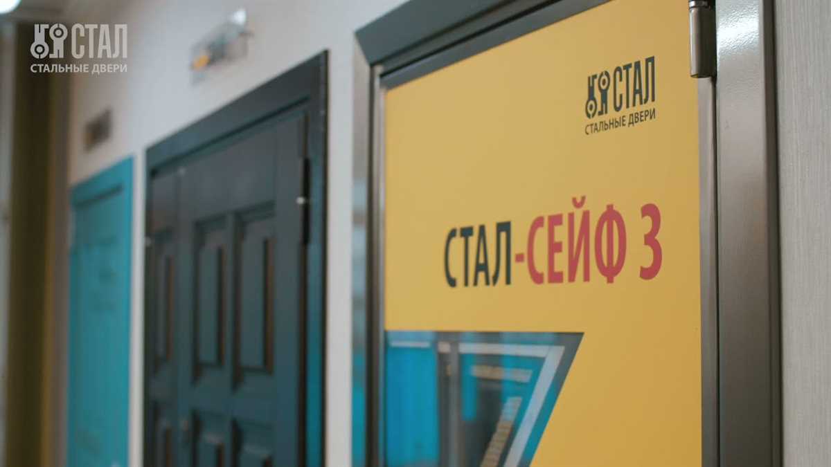 Преимущества прочности и надежности дверей компании «Стал»: