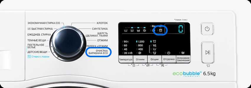 Что такое функция очистки барабана Eco в стиральной машине Samsung?