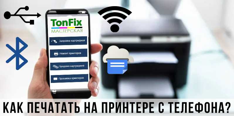 Подключение через Bluetooth