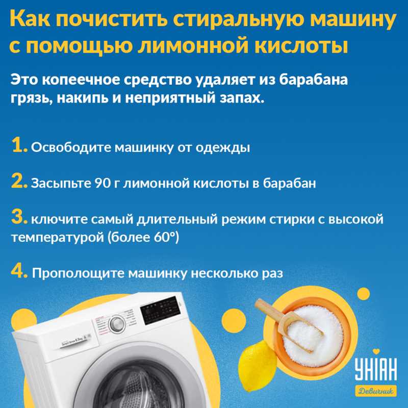 Как использовать лимонную кислоту для очистки стиральной машины?