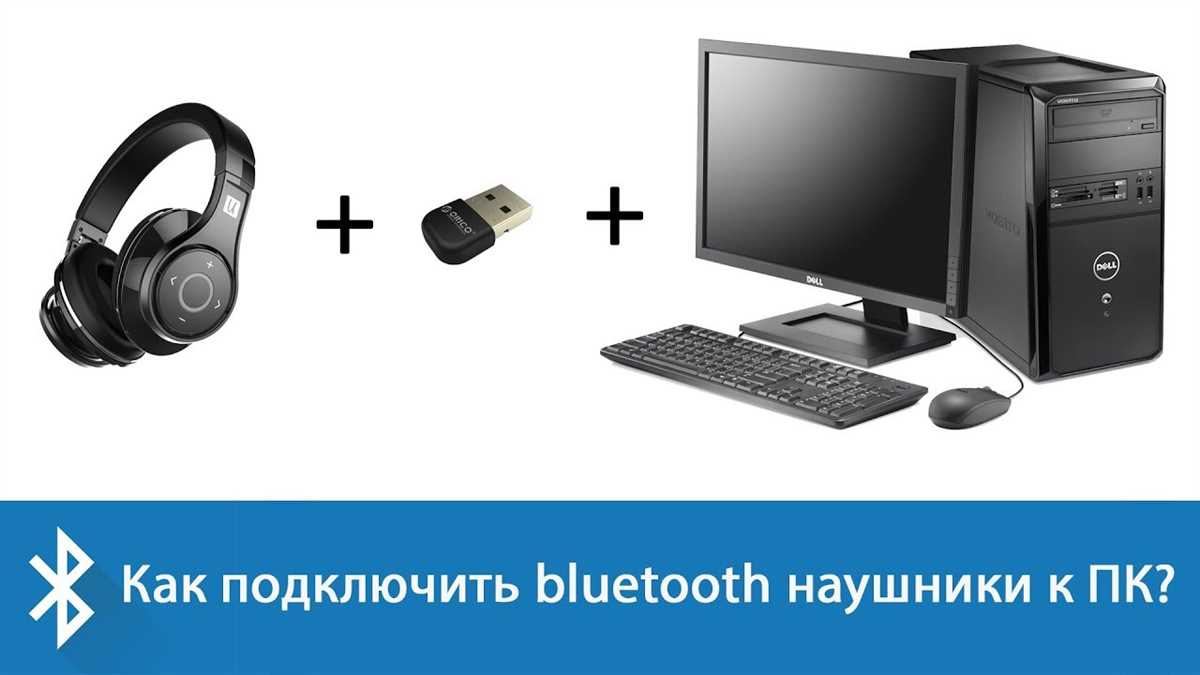 Подключение наушников через Bluetooth