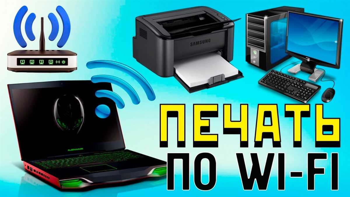 Как распечатать документы с помощью Wi-Fi-подключенного принтера