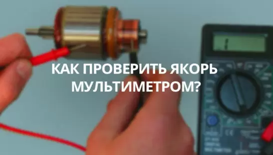 Какие проблемы могут возникнуть с якорем болгарки?