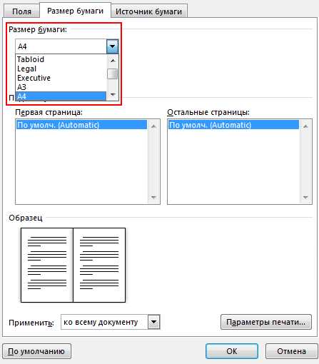 4. Проверьте и откорректируйте печать