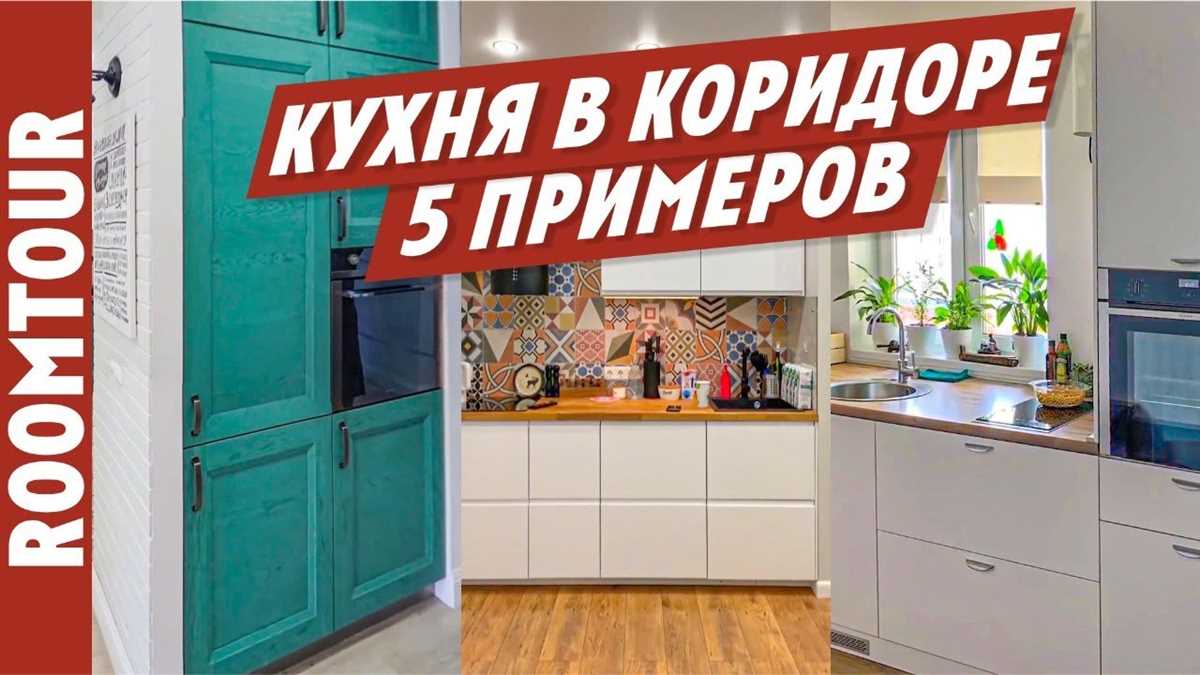 Воплощение идеи: сделать кухню в коридоре