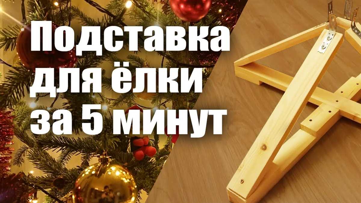 Оригинальная и простая подставка для елки