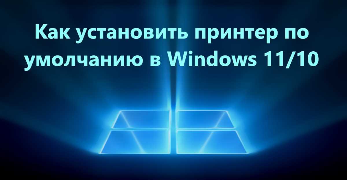 3. Просмотрите список доступных принтеров