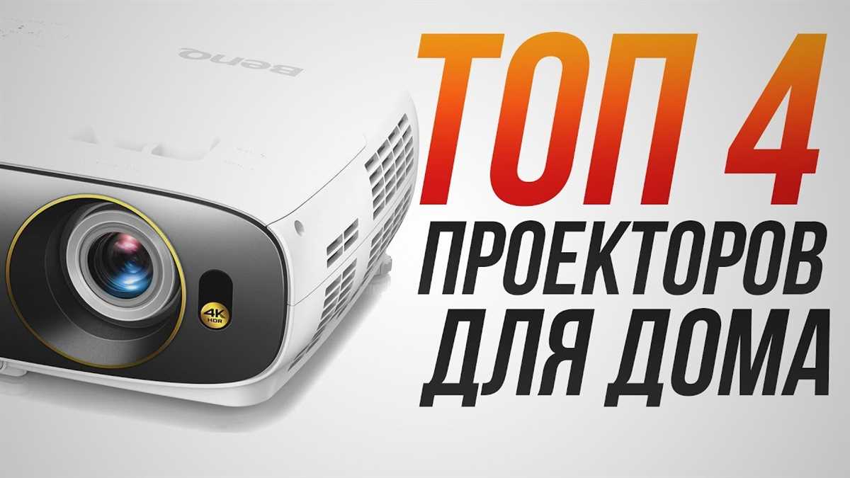 Виды проекторов и их особенности