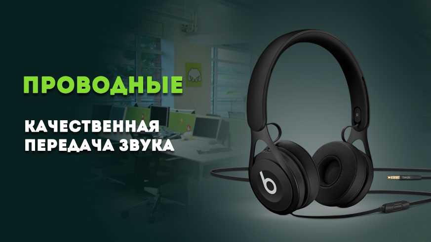 Открытая или закрытая конструкция: какой тип наушников для компьютера лучше?