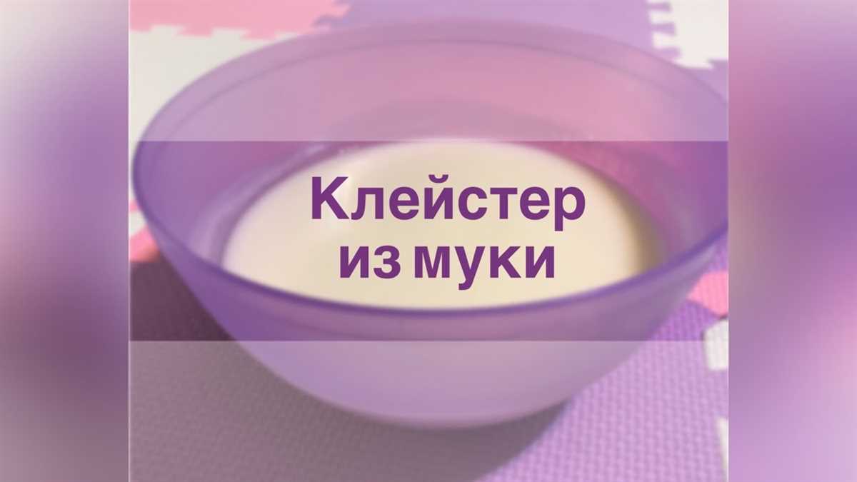 Состав клейстера