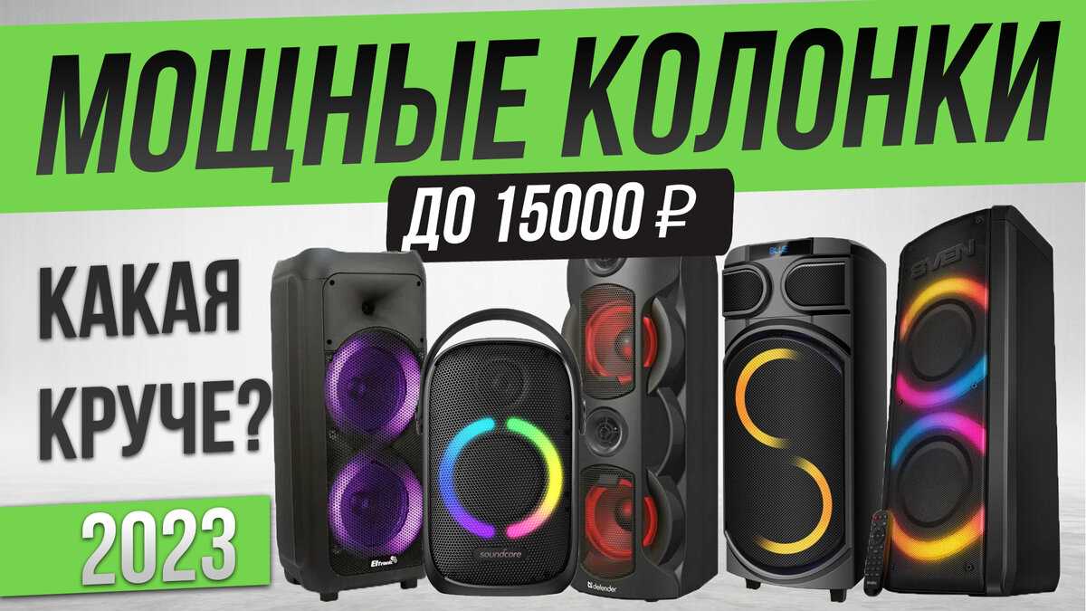 Технические спецификации и функции колонок с Bluetooth для смартфонов