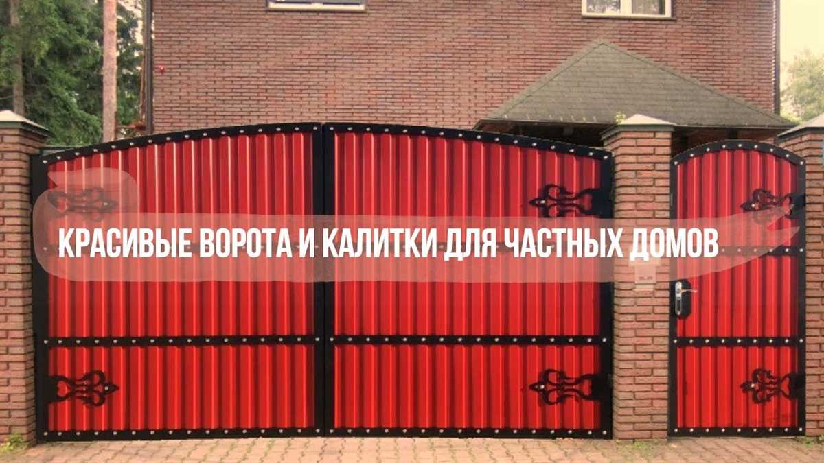 Выбор ворот и калиток