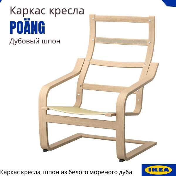 Кресла IKEA: выбор, качество, стиль