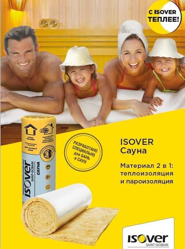 Уровень теплоизоляции Isover Sauna