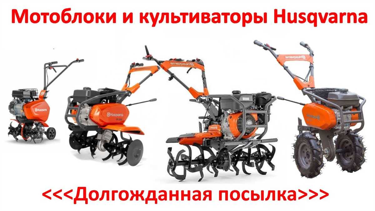 Технические характеристики мотоблоков Husqvarna