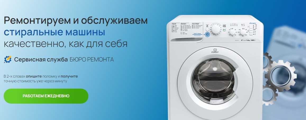 Обращение к сервисному центру Indesit