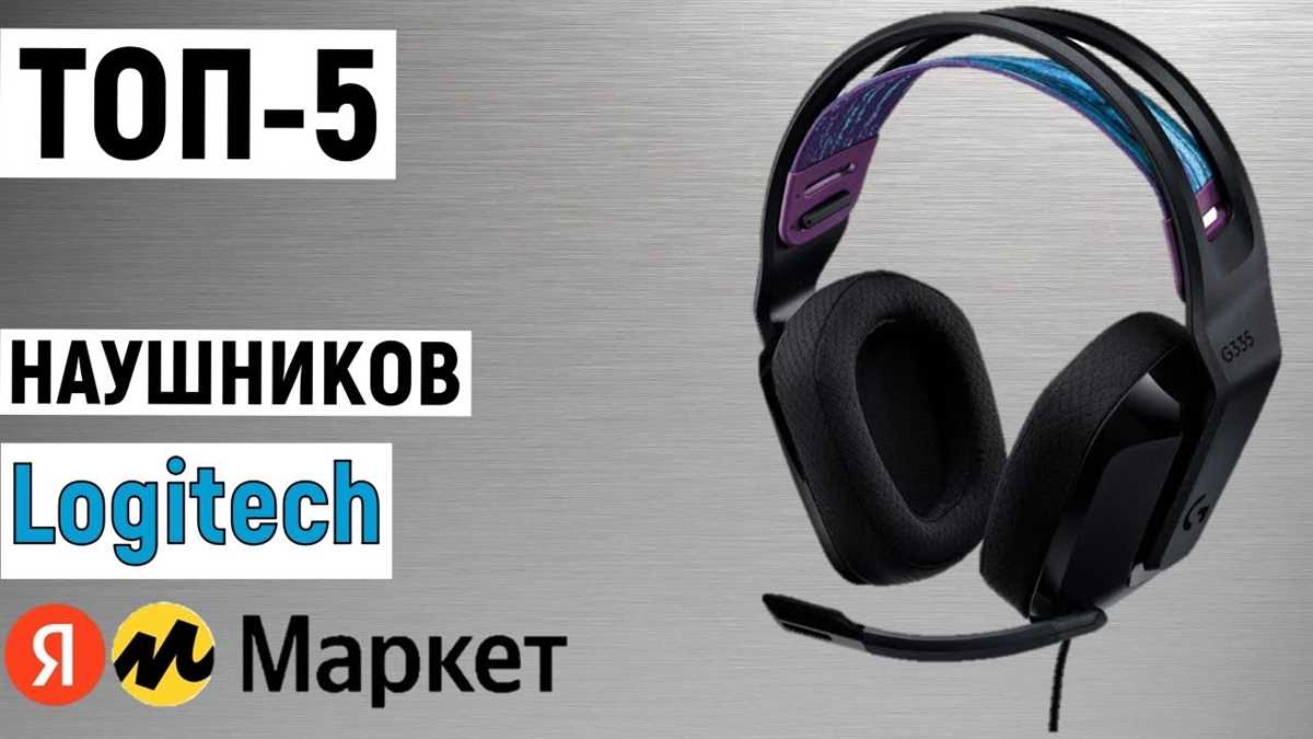 Наушники Logitech для геймеров