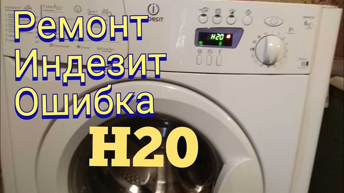 Описание ошибки H20