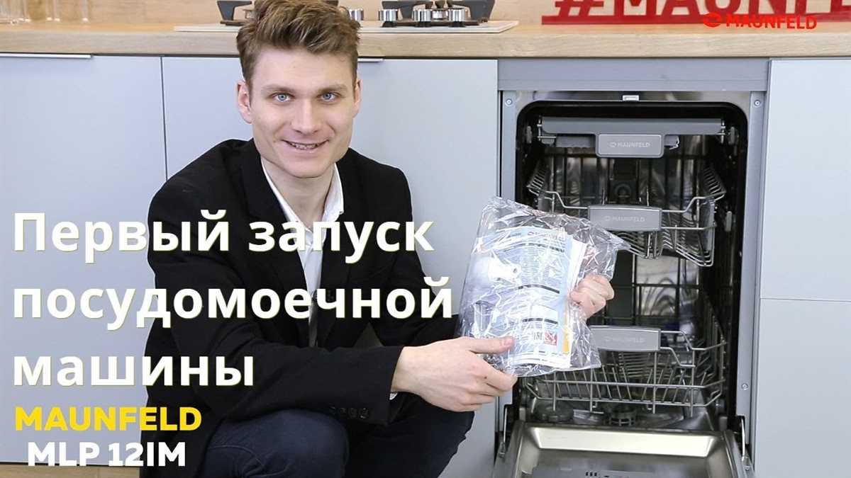 Как правильно сделать первый запуск посудомоечных машин