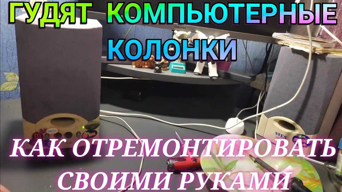 Причины шума колонок: