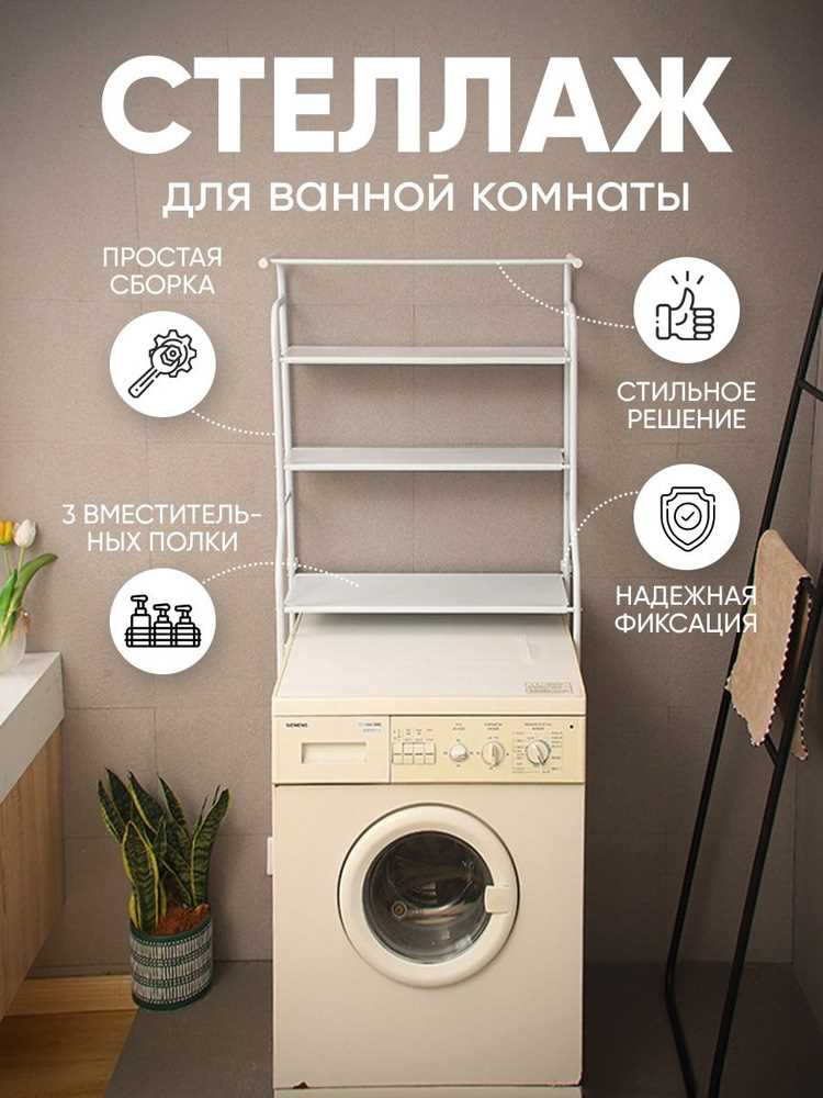 Ванная и стиральная машина: какое сочетание идеально?
