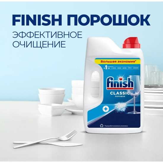 Преимущества порошка Finish