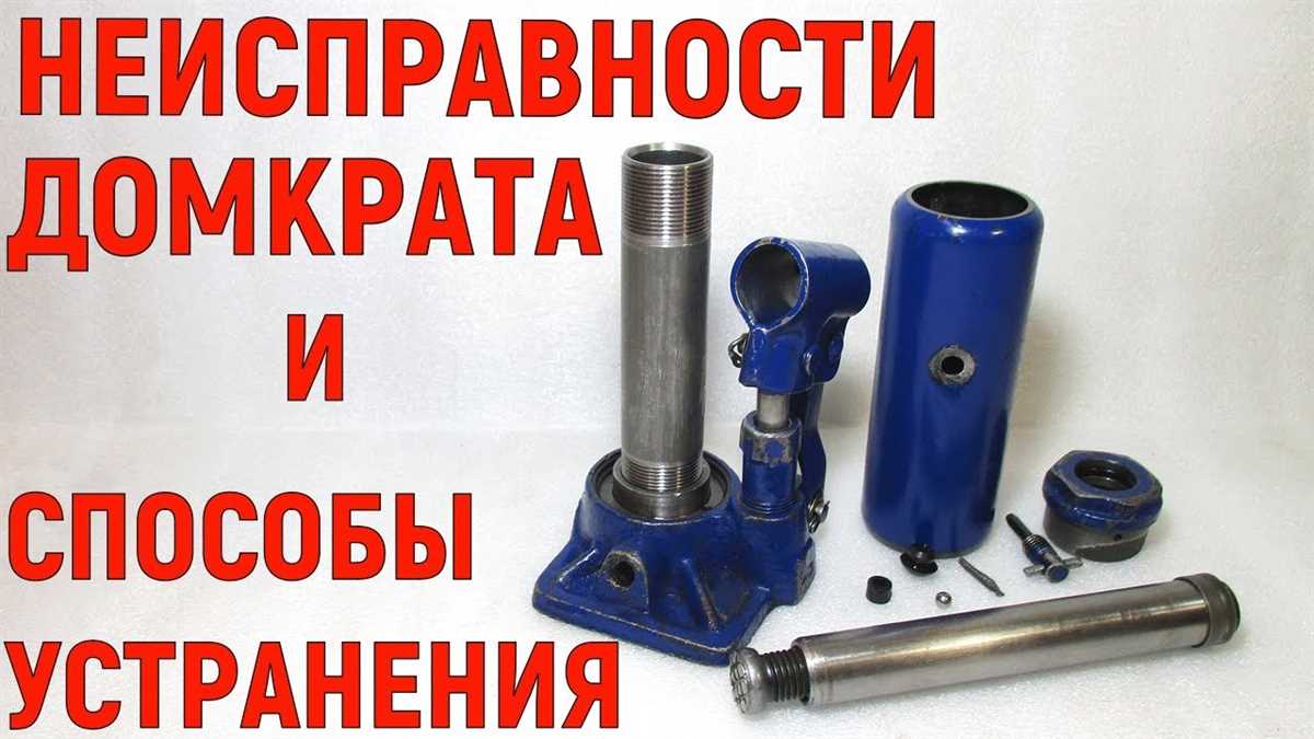 Необходимые инструменты для ремонта домкратов