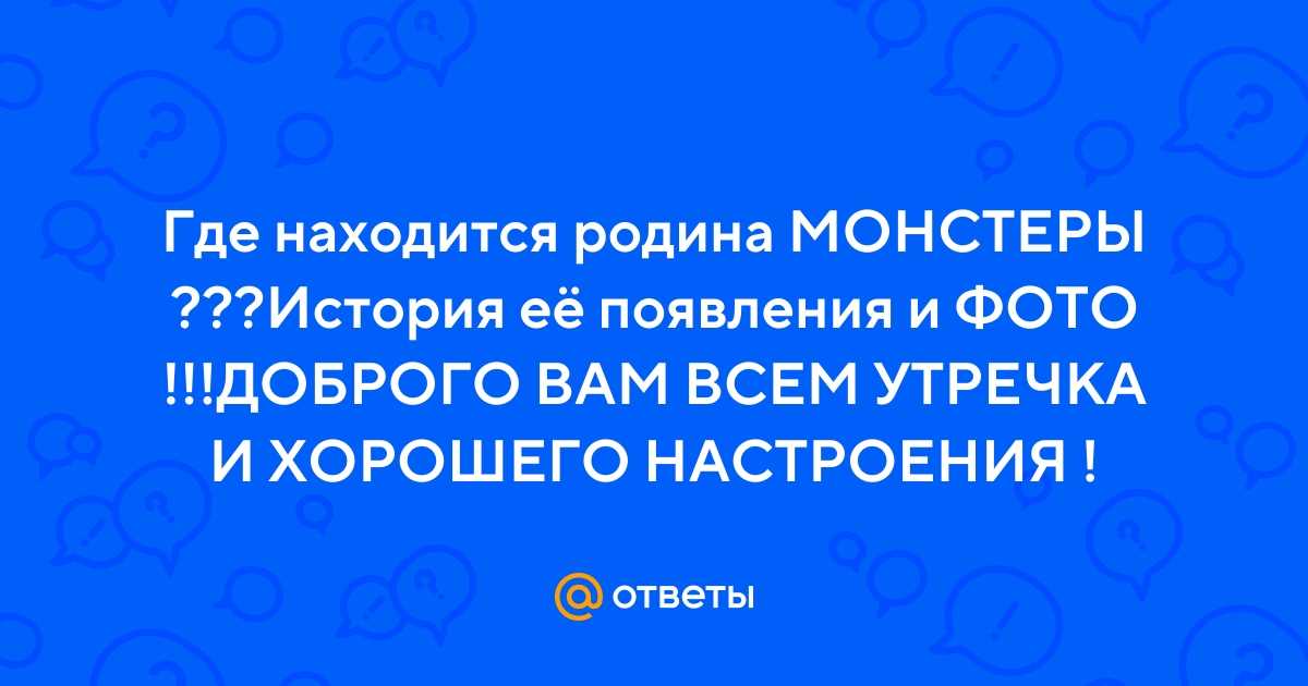 Первые упоминания о монстрах в истории