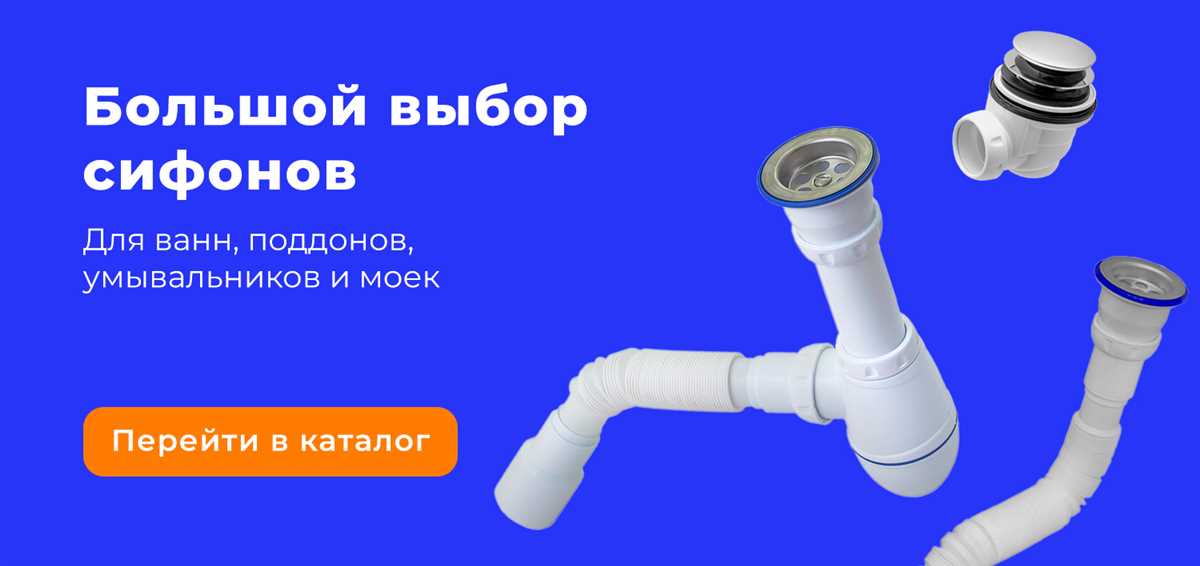 Особенности сифонов для двойной мойки