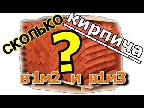 2. Определение веса кирпичей