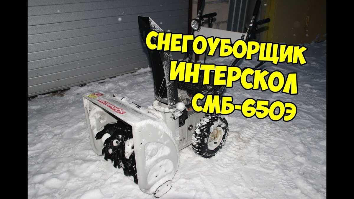 Электрические снегоуборщики