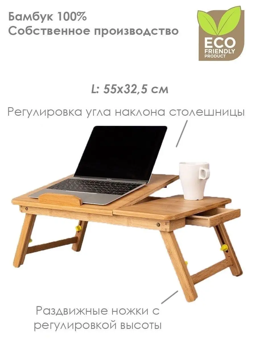 2. Столик для ноутбука Sambucari Light Desk