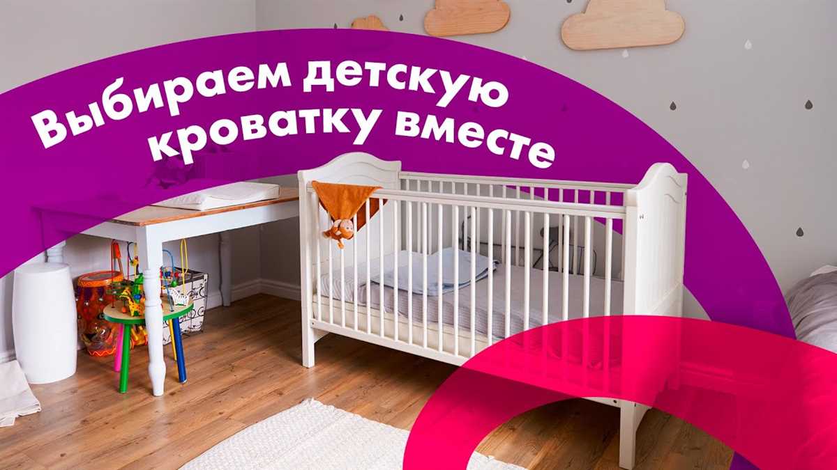 Как установить детскую кровать с маятником?