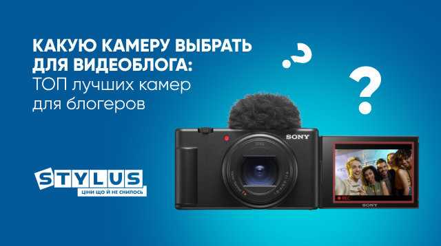 Как выбрать камеру Sony для блогов
