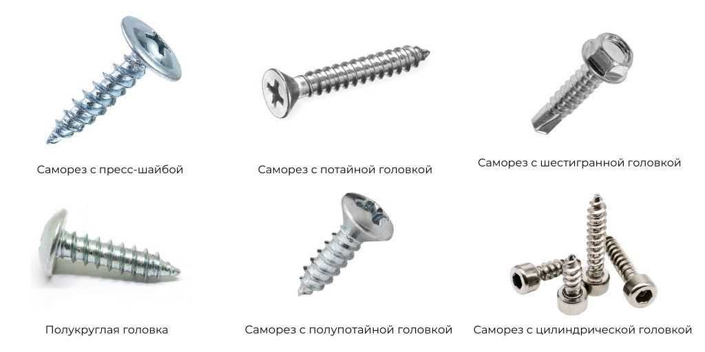 Преимущества саморезов с потайным наконечником