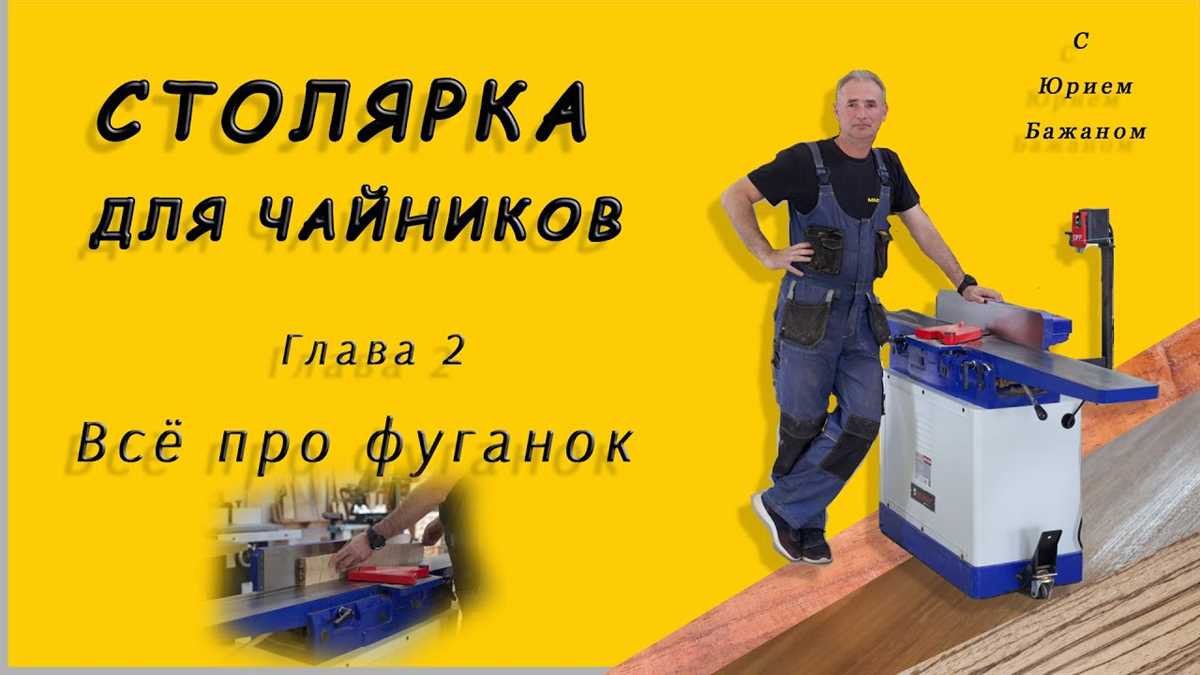 Первые фуганки