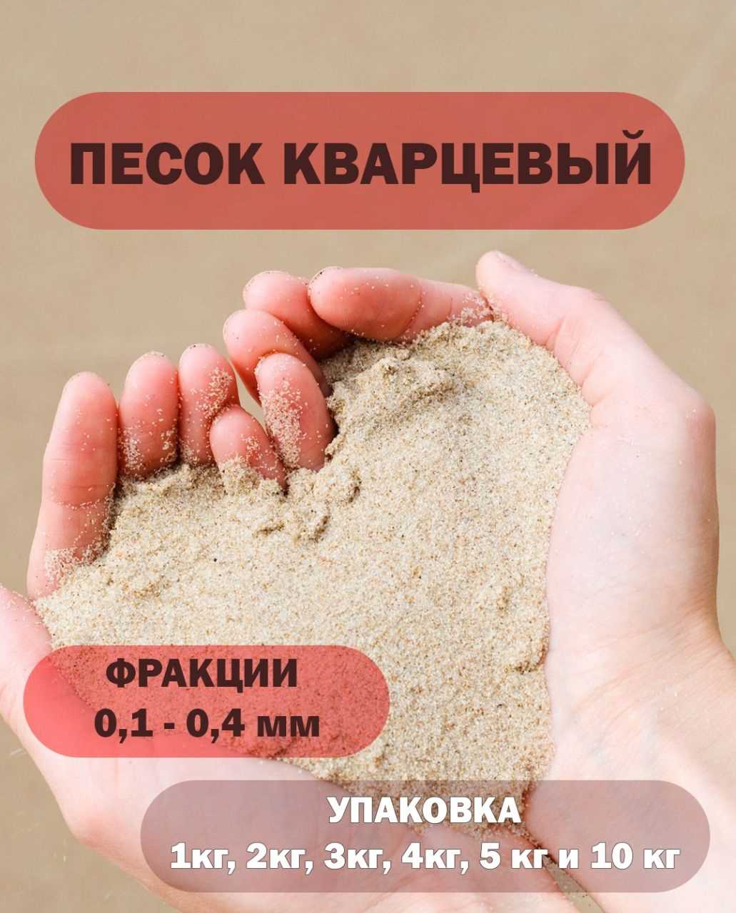 Экологические аспекты кварцевого песка