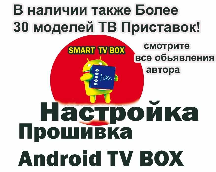 Основные настройки TV Box