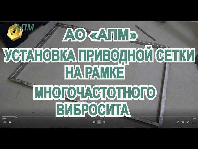 Применение виброситов в различных отраслях