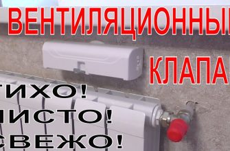 вентиляционный клапан Домвент
