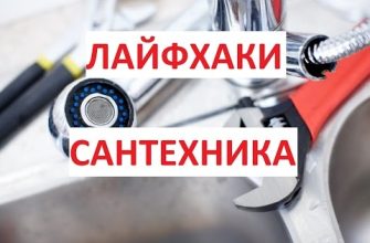 сантехника