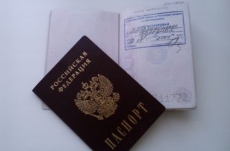 Регистрация в паспорте