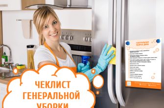 Чек-лист по уборке квартиры или дома