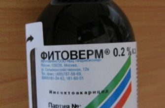 фитоверм инсектоакарицид