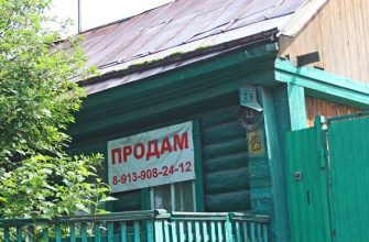Старый дом на продажу
