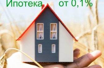 Ипотека сельская