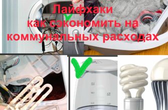 Как сэкономить